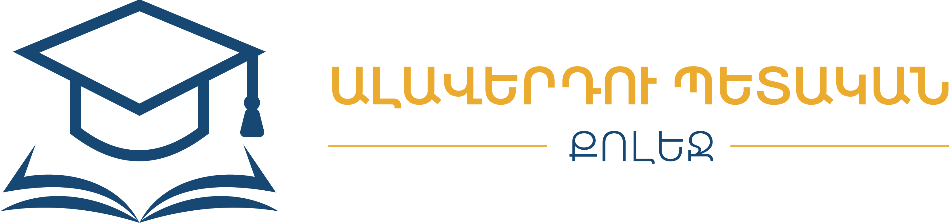 Алавердский государственный колледж